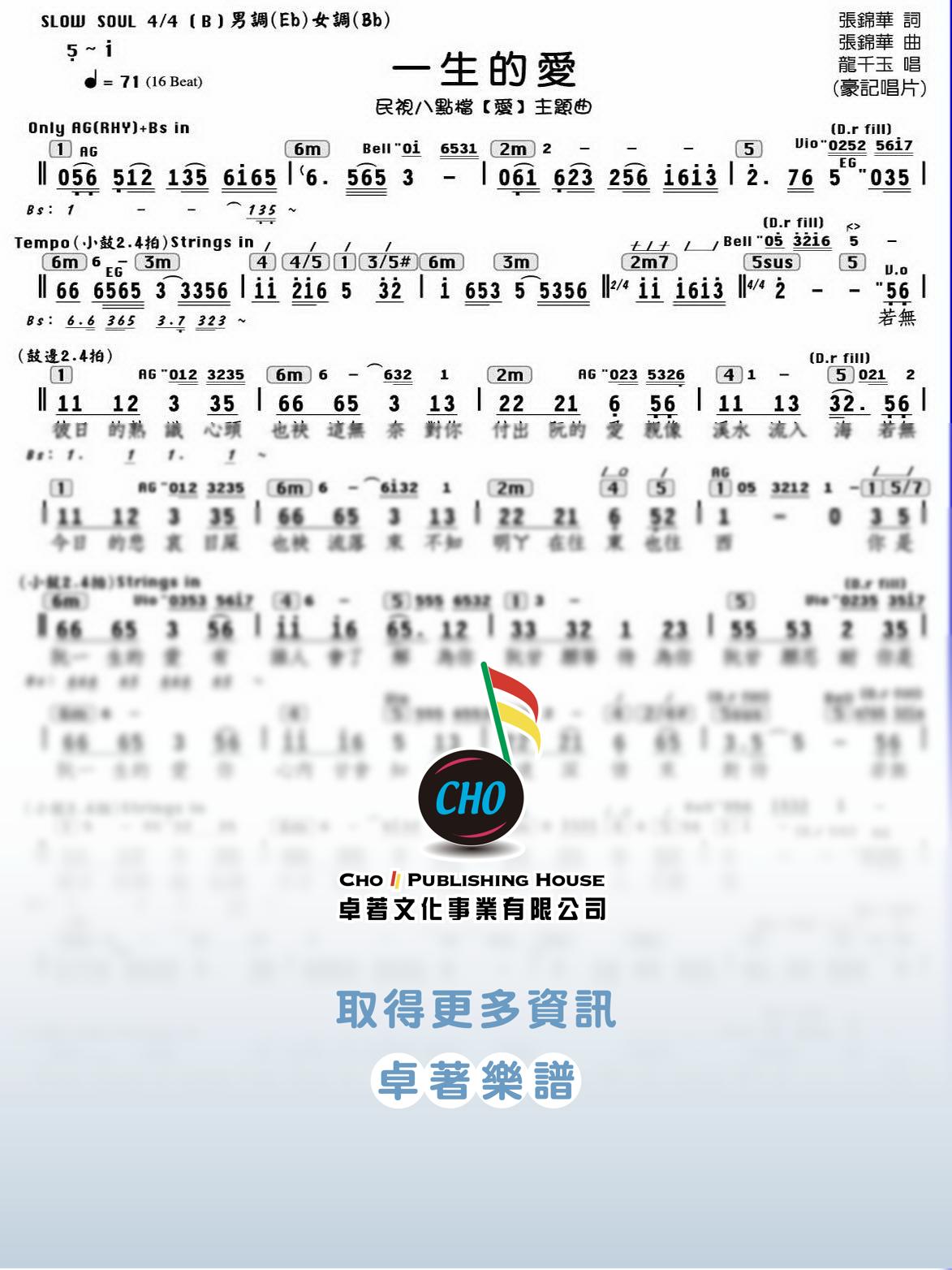 一生的愛